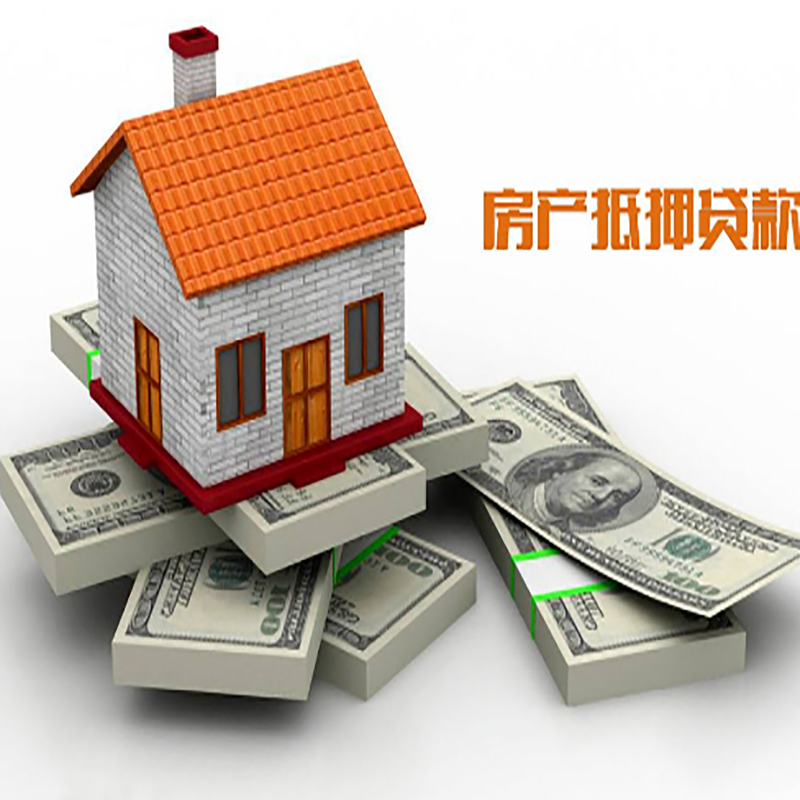 安徽北碚房产抵押贷款利率及怎么办理