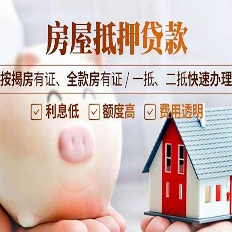 安徽重庆房屋抵押贷款申请条件